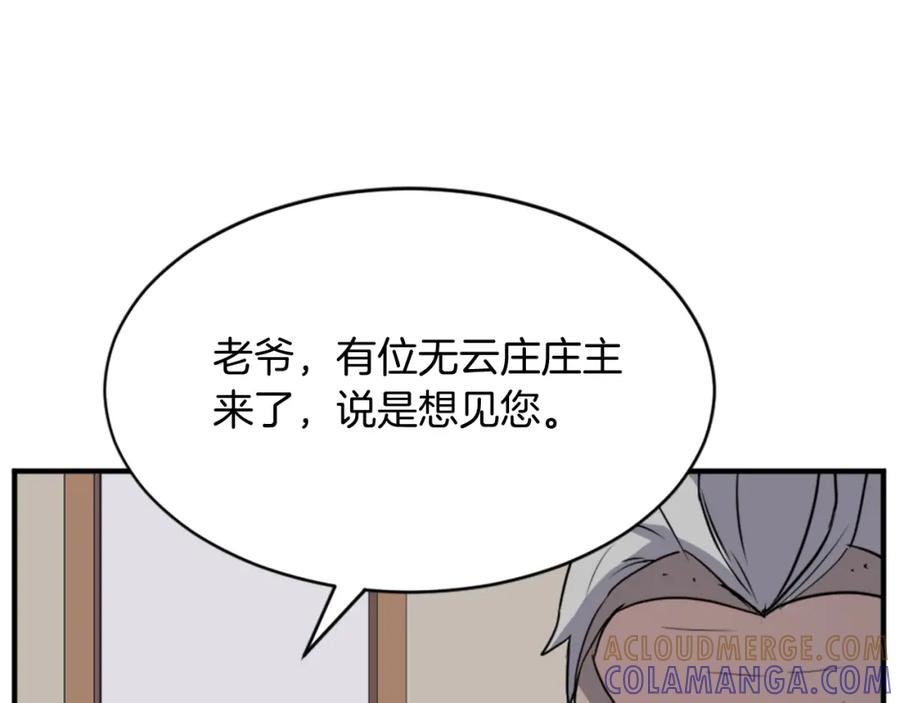 《重生不死尊》第93话 父子相认 第13页