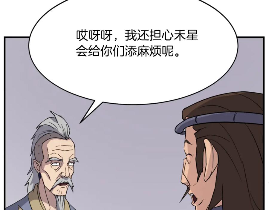 《重生不死尊》第93话 父子相认 第103页
