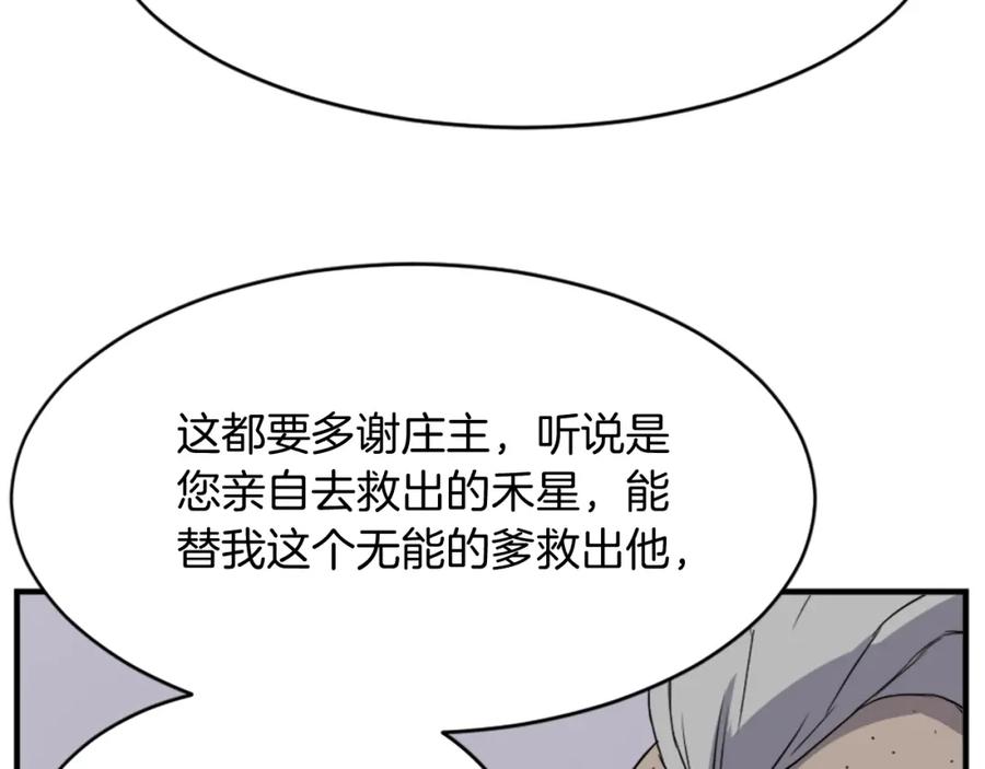 《重生不死尊》第93话 父子相认 第92页