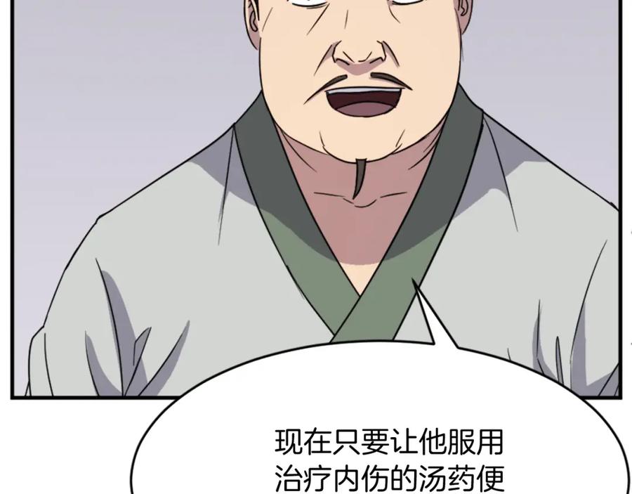 《重生不死尊》第93话 父子相认 第30页