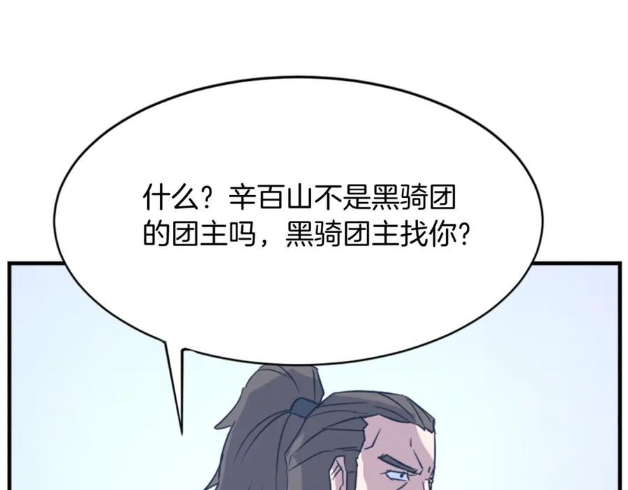 《重生不死尊》第93话 父子相认 第170页