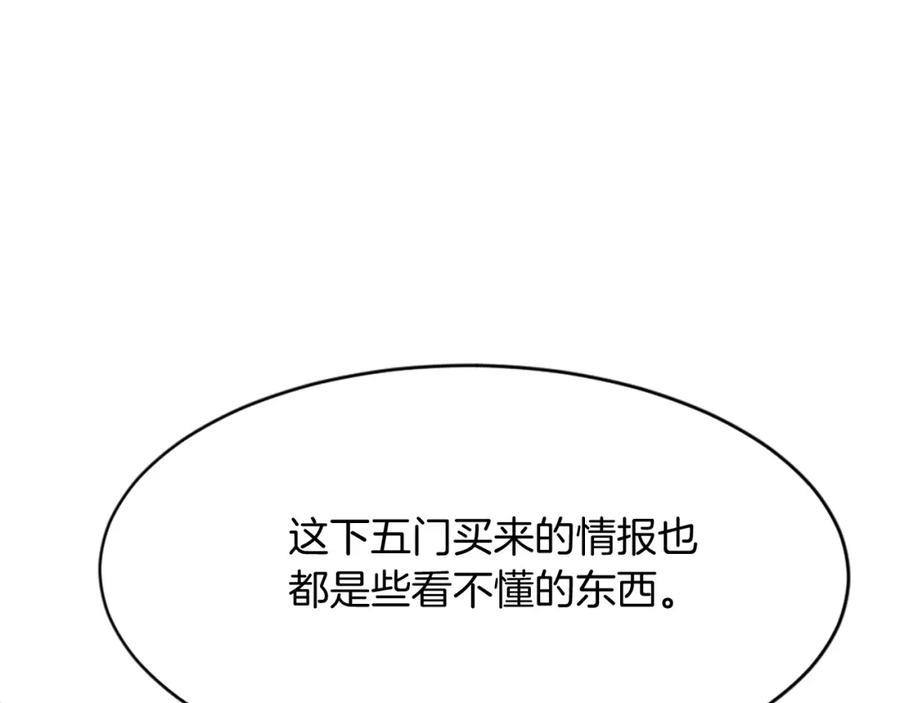 《重生不死尊》第93话 父子相认 第122页