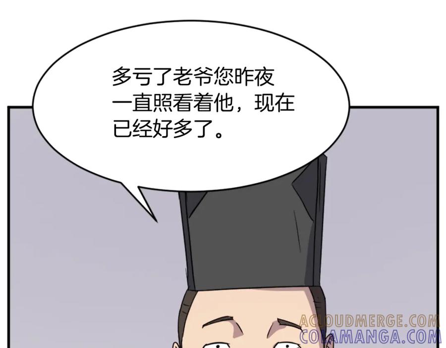 《重生不死尊》第93话 父子相认 第29页