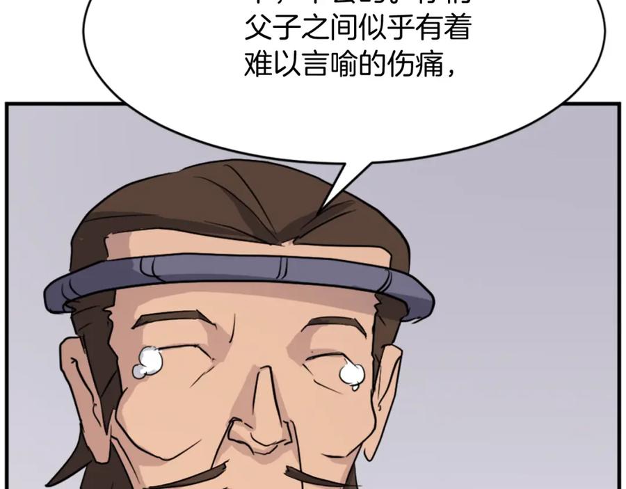 《重生不死尊》第93话 父子相认 第90页