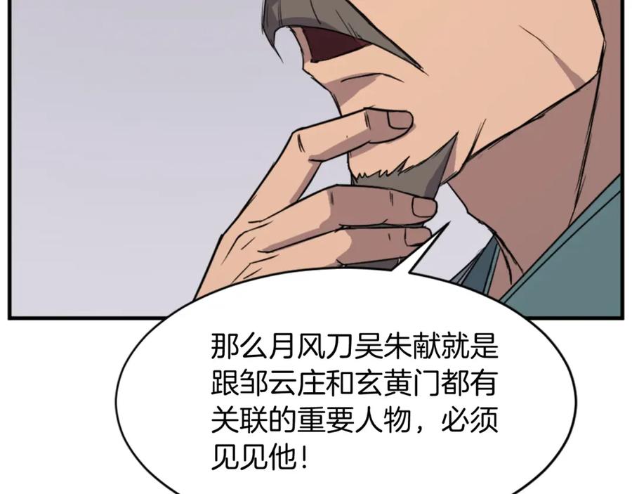 《重生不死尊》第93话 父子相认 第138页
