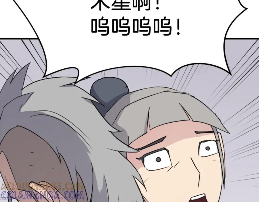 《重生不死尊》第93话 父子相认 第61页