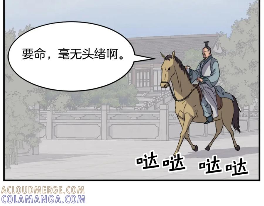 《重生不死尊》第93话 父子相认 第121页