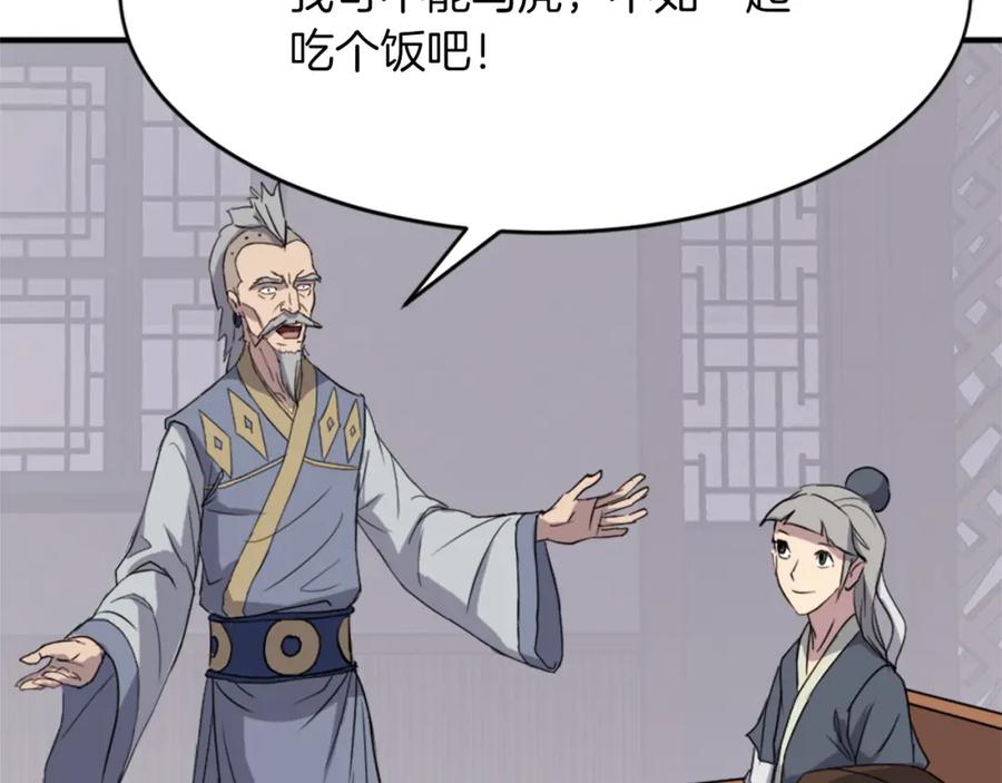 《重生不死尊》第93话 父子相认 第111页