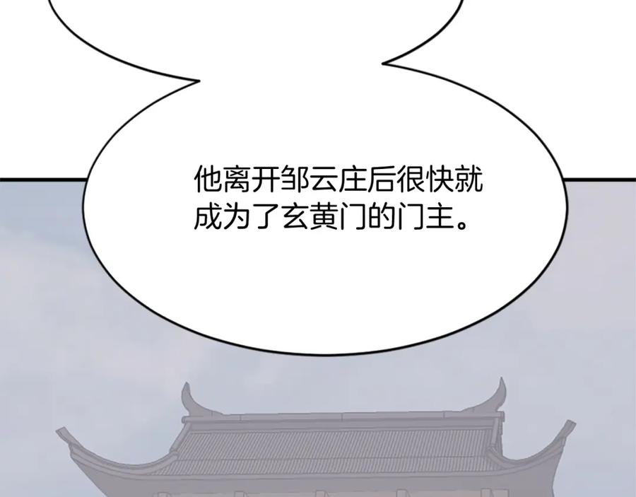 《重生不死尊》第93话 父子相认 第134页
