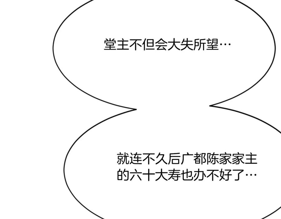《重生不死尊》第93话 父子相认 第127页