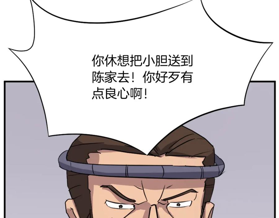 《重生不死尊》第94话 交易 第8页
