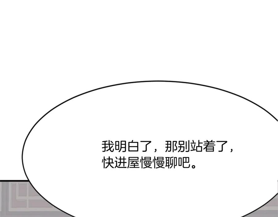 《重生不死尊》第94话 交易 第84页