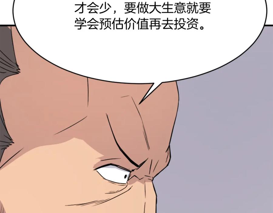 《重生不死尊》第94话 交易 第164页