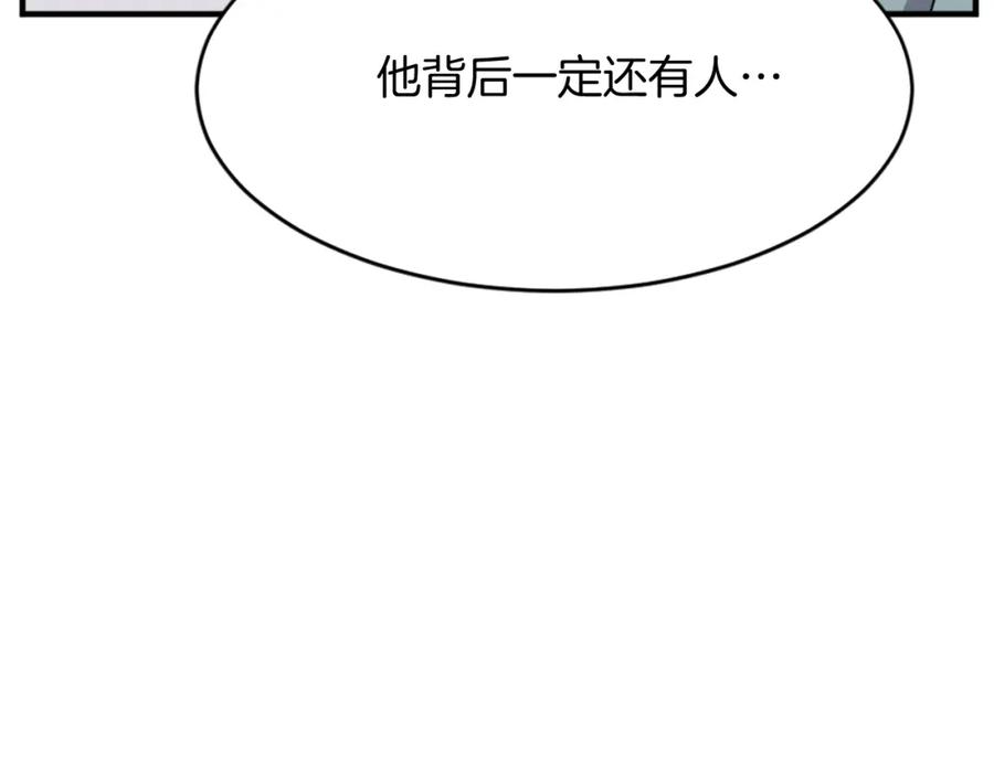 《重生不死尊》第94话 交易 第68页