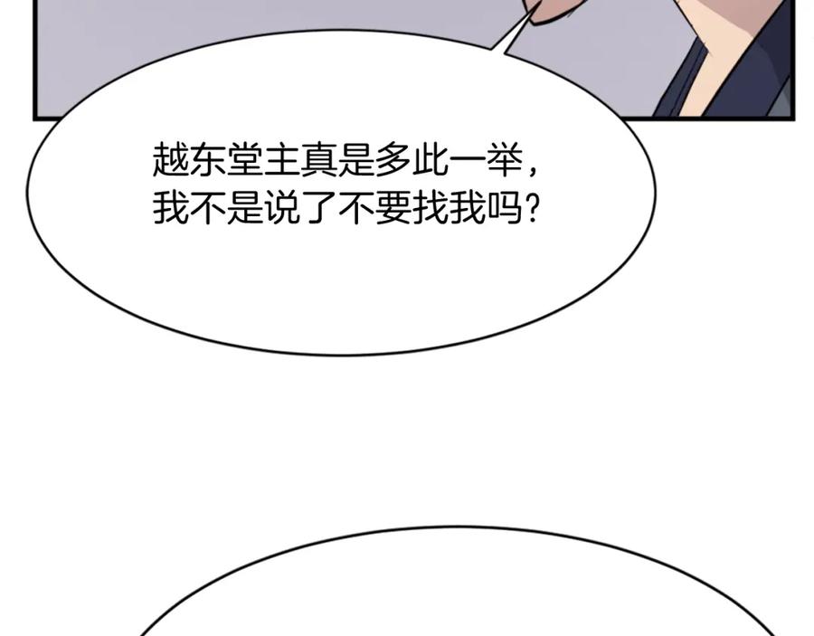 《重生不死尊》第94话 交易 第154页