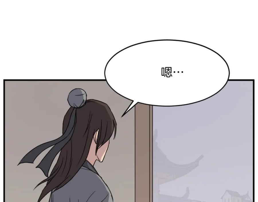 《重生不死尊》第94话 交易 第18页