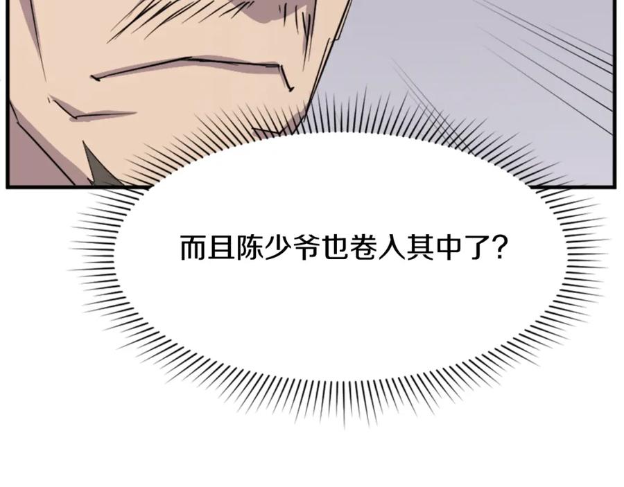 《重生不死尊》第94话 交易 第102页