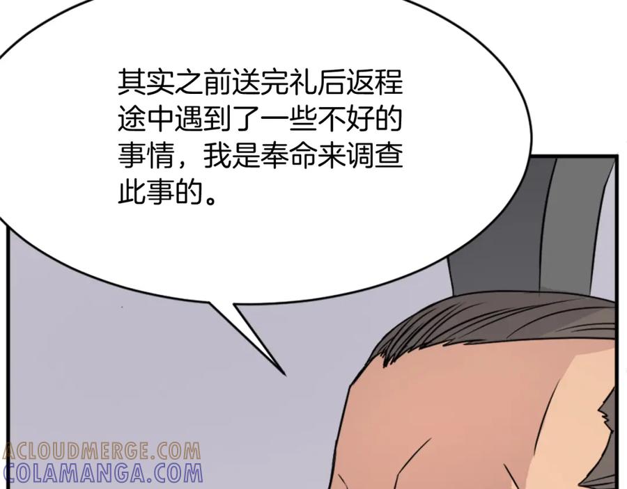 《重生不死尊》第94话 交易 第77页