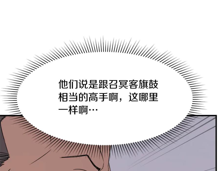 《重生不死尊》第94话 交易 第150页
