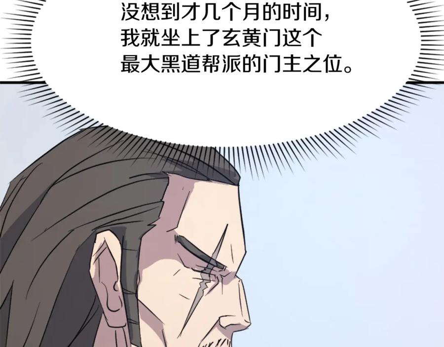 《重生不死尊》第94话 交易 第43页
