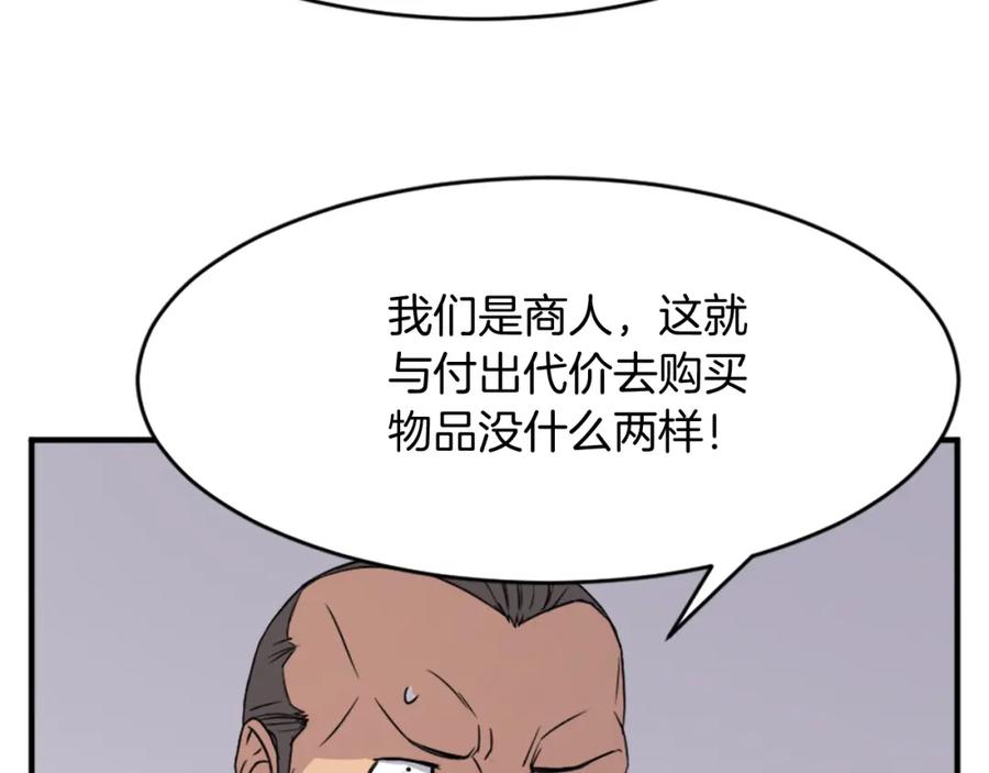 《重生不死尊》第94话 交易 第159页