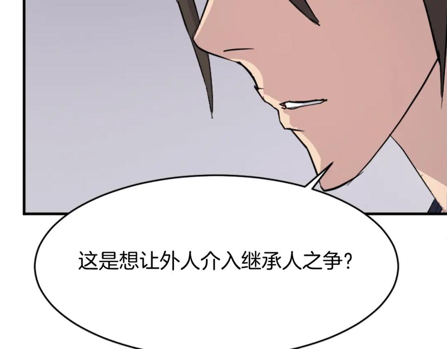 《重生不死尊》第94话 交易 第158页