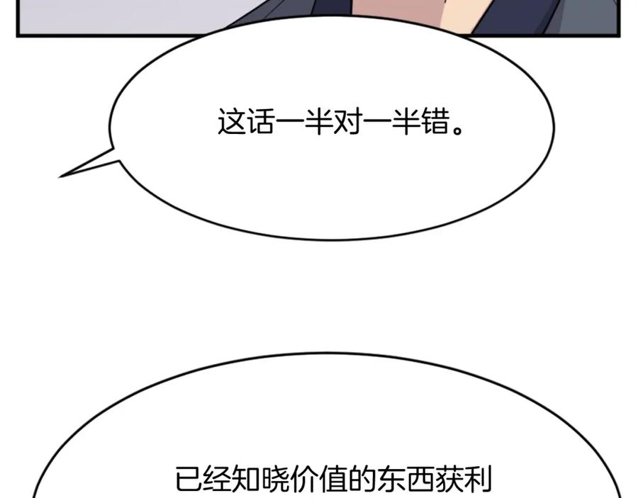 《重生不死尊》第94话 交易 第163页
