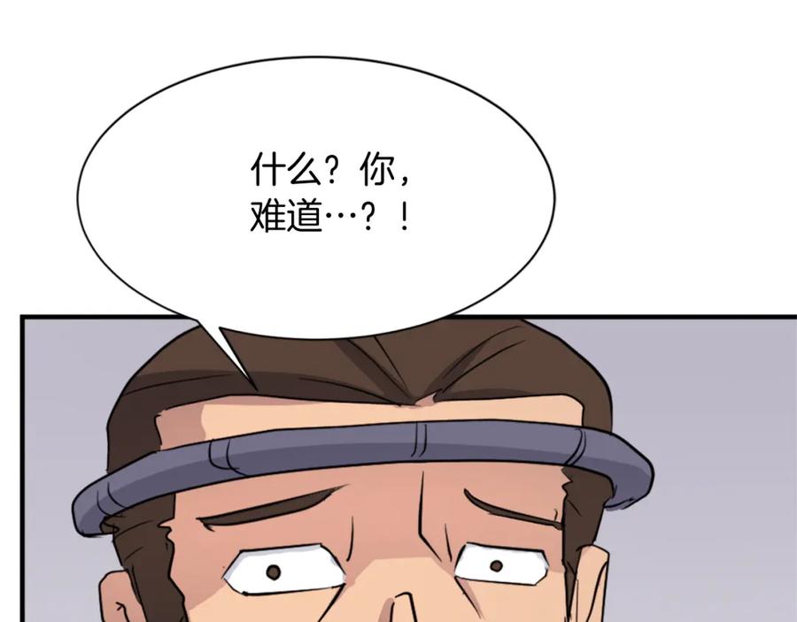 《重生不死尊》第94话 交易 第32页