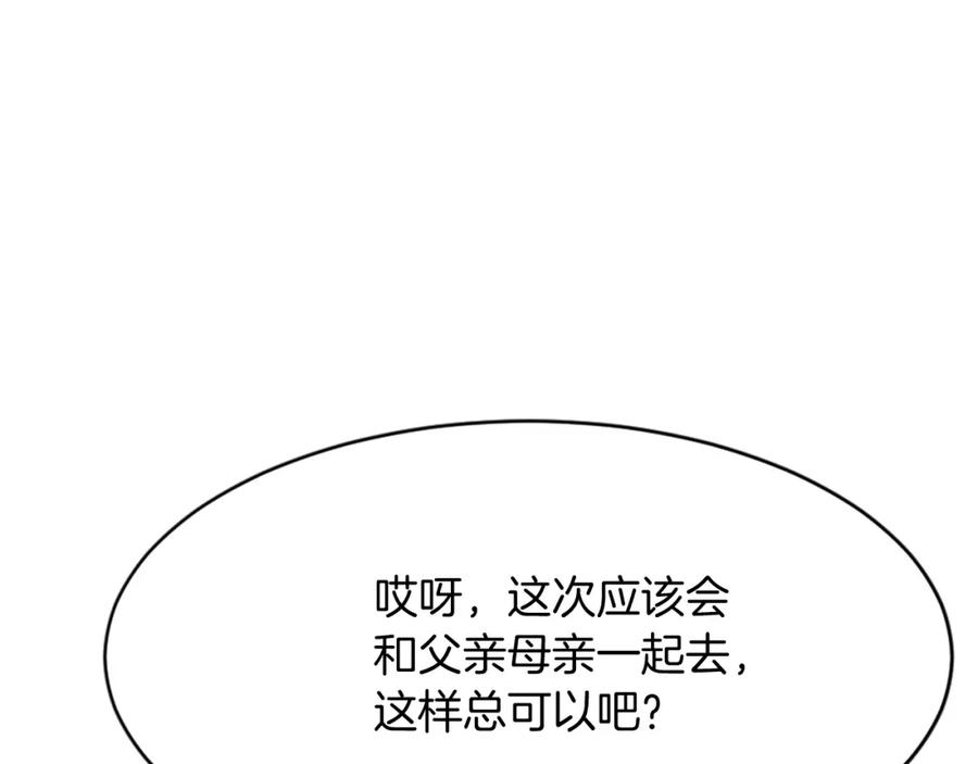 《重生不死尊》第94话 交易 第10页