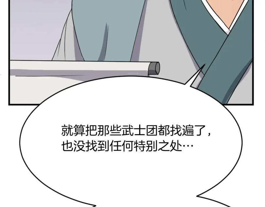 《重生不死尊》第94话 交易 第120页