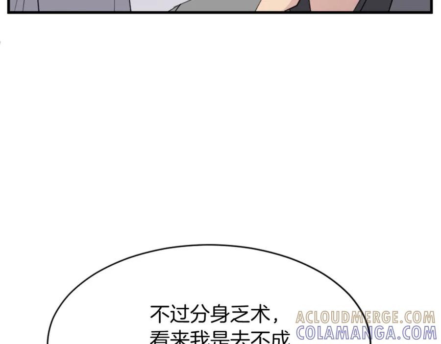 《重生不死尊》第94话 交易 第5页