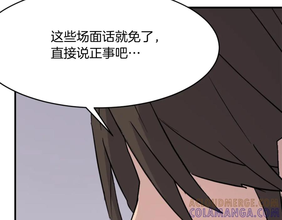 《重生不死尊》第94话 交易 第157页