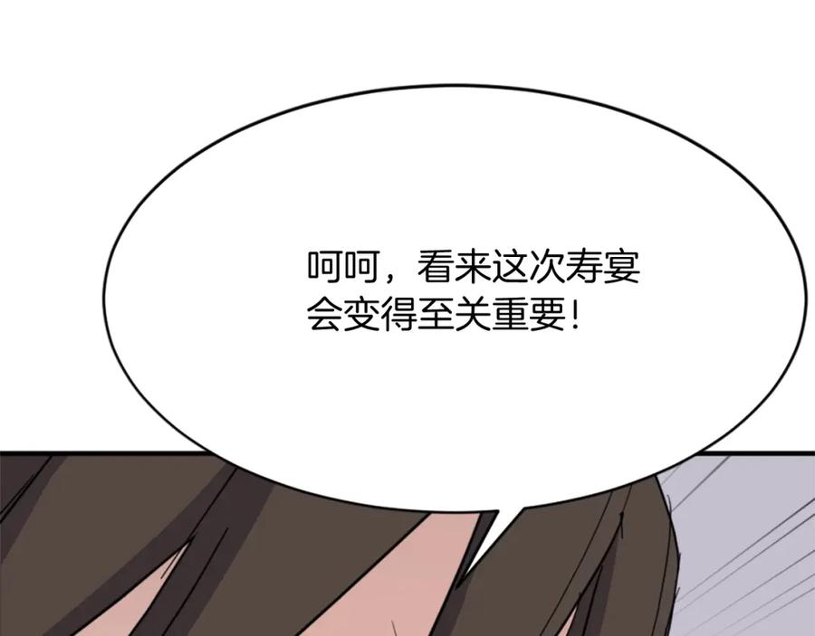《重生不死尊》第94话 交易 第34页