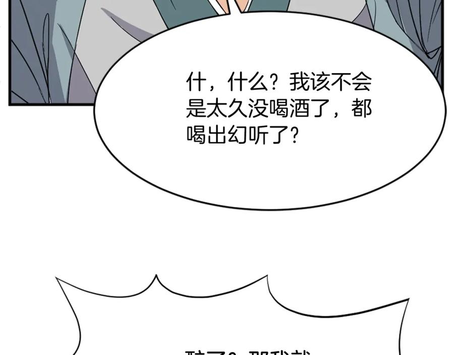 《重生不死尊》第94话 交易 第132页