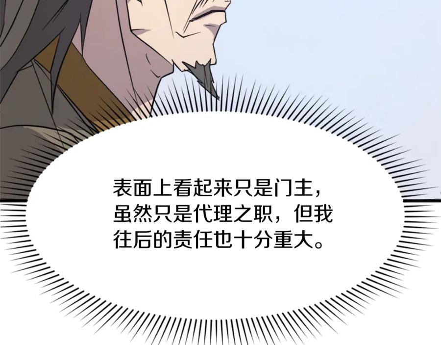 《重生不死尊》第94话 交易 第44页