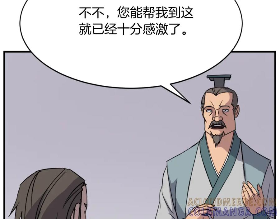 《重生不死尊》第94话 交易 第93页