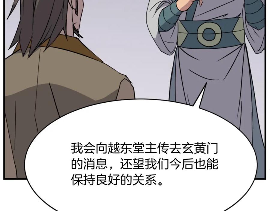 《重生不死尊》第94话 交易 第94页