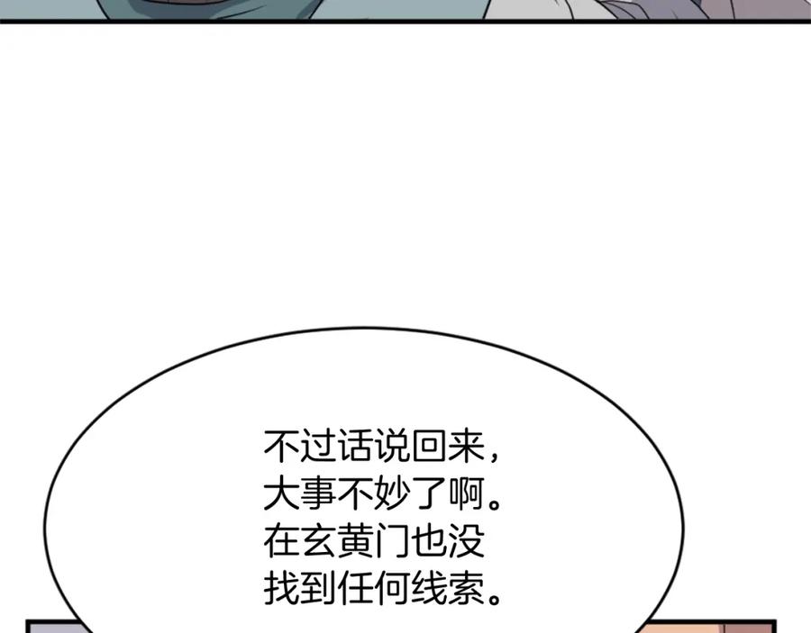 《重生不死尊》第94话 交易 第118页