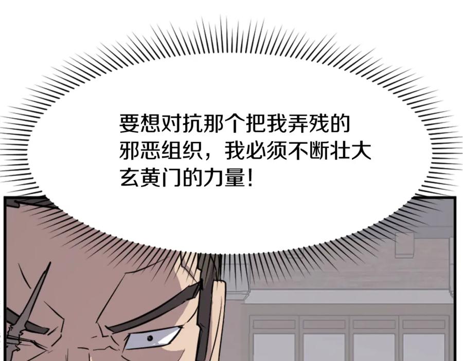 《重生不死尊》第94话 交易 第46页