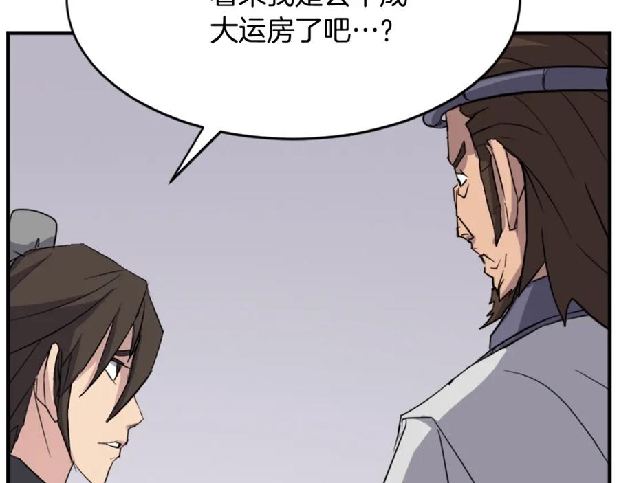 《重生不死尊》第94话 交易 第6页