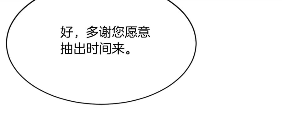 《重生不死尊》第94话 交易 第87页