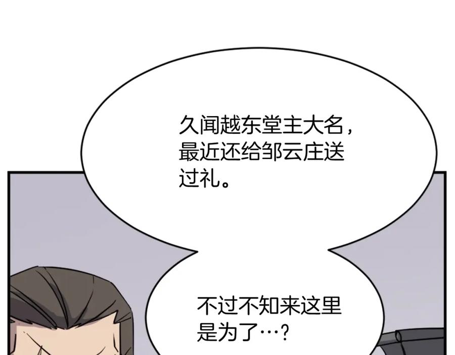 《重生不死尊》第94话 交易 第74页