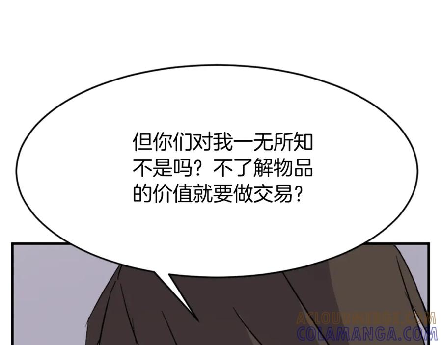 《重生不死尊》第94话 交易 第161页