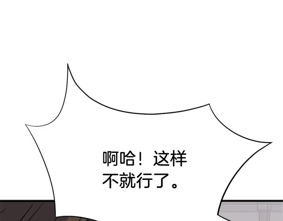 《重生不死尊》第94话 交易 第24页