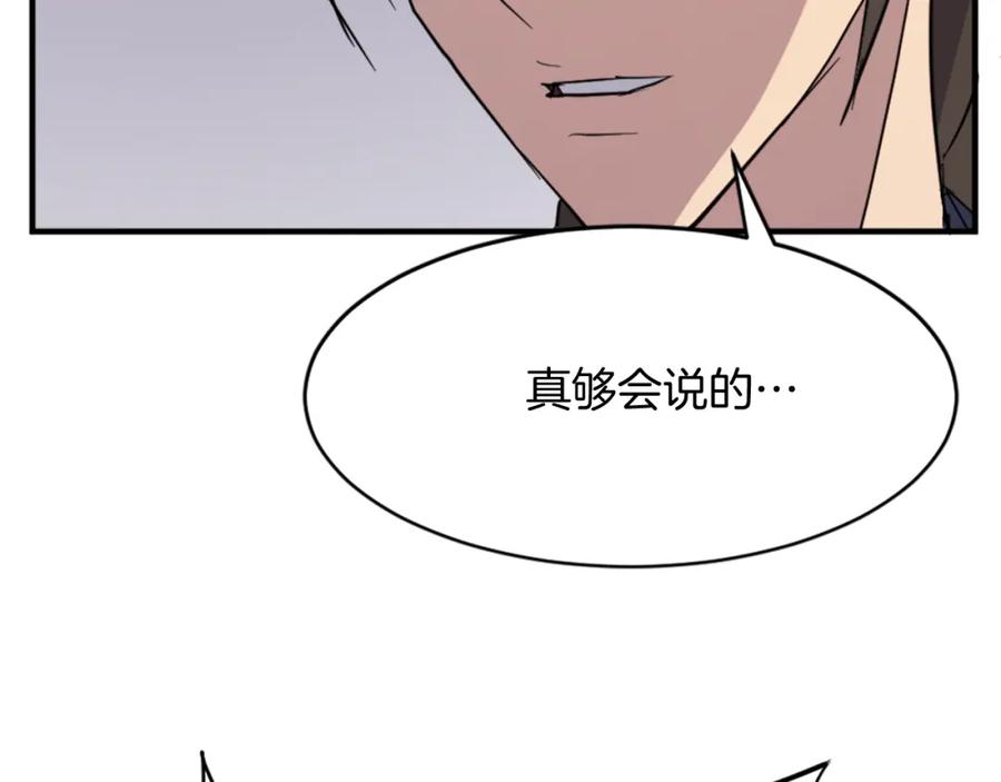 《重生不死尊》第94话 交易 第167页