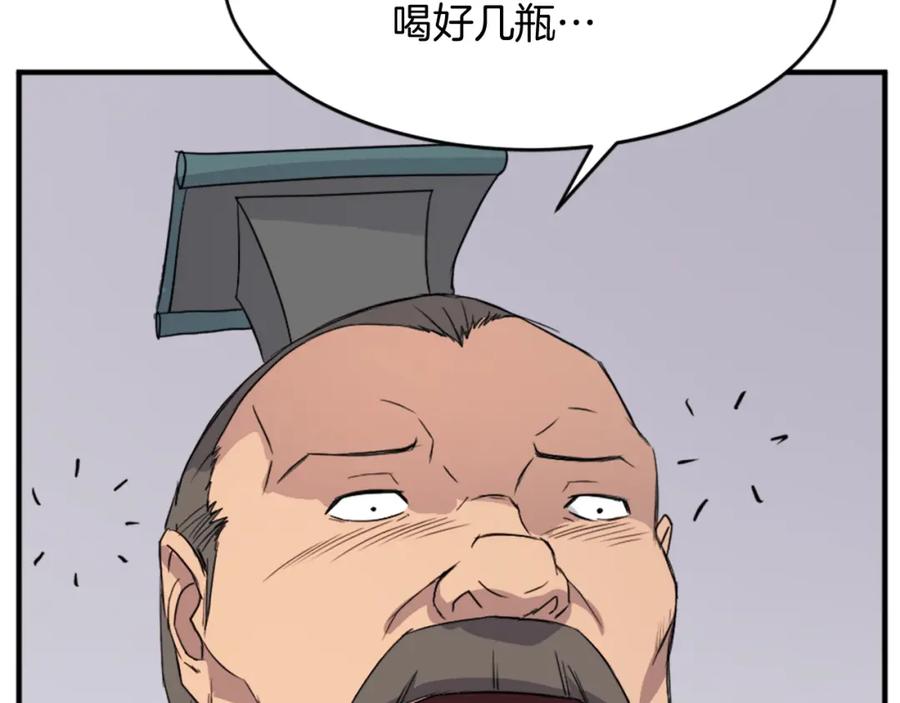 《重生不死尊》第94话 交易 第114页