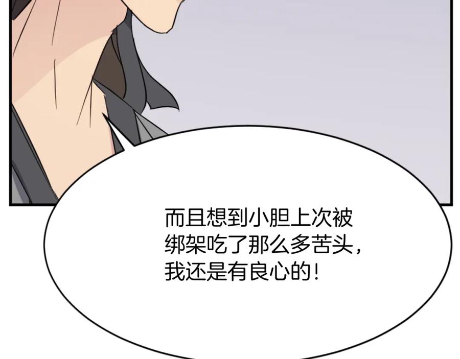 《重生不死尊》第94话 交易 第12页