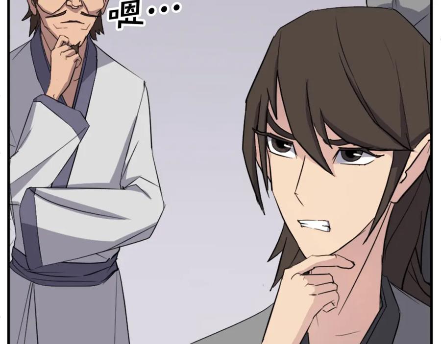 《重生不死尊》第94话 交易 第4页