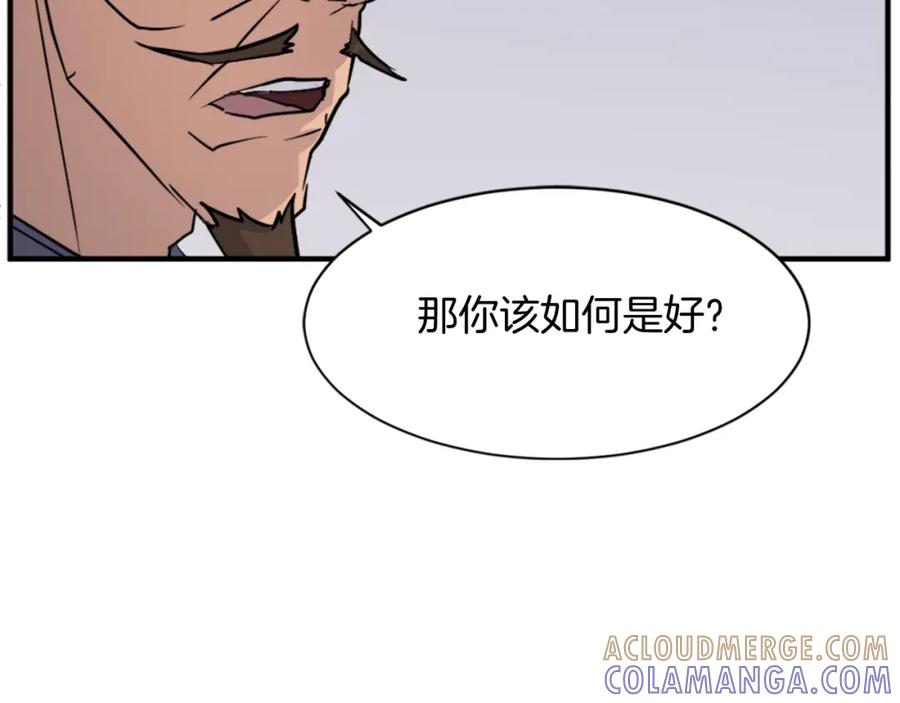 《重生不死尊》第94话 交易 第17页