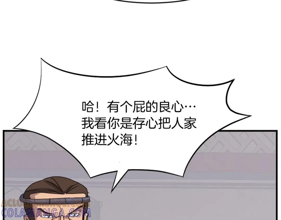 《重生不死尊》第94话 交易 第13页